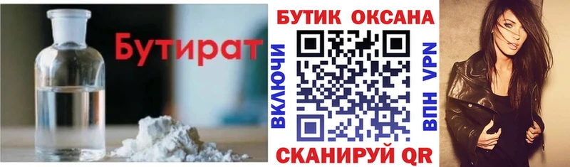 магазин    Вытегра  БУТИРАТ BDO 33% 